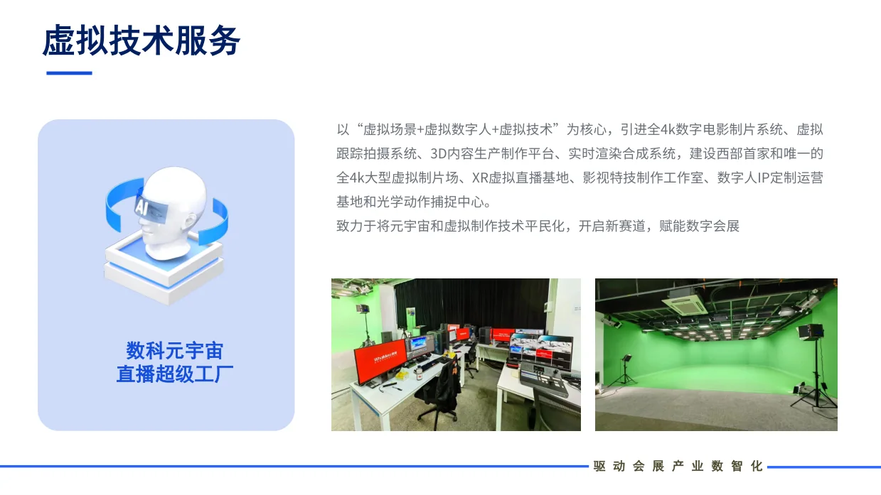 数科元宇宙直播超级工厂业务简介页面